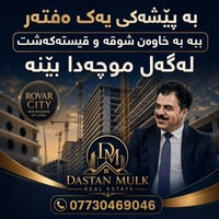 بە پێشەکی ١٠٠ وەرەقە - قیستی مانگانەت ٣٠٠$ بە پێشەکی ١٢٥ وەرەقە - قیست...