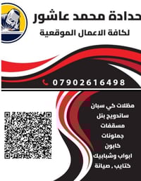 رخصة أصحاب الكروب • حدادة عامة • بغداد