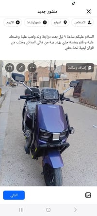 دراجة شحن باتري مصطرة ملف 2000 لبيع عنوان جسر ديالى لقديم سعر مليون 15...