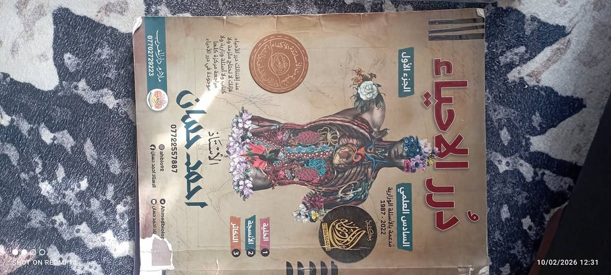 #مجانا. ملازم سادس اعدادي تقريبا كل المواد انطيهن للثواب الي عنده احد يحتاجهن اني بالخدمه. نسألكم فقط الدعاء 
خلف كراج الموحد ***********
