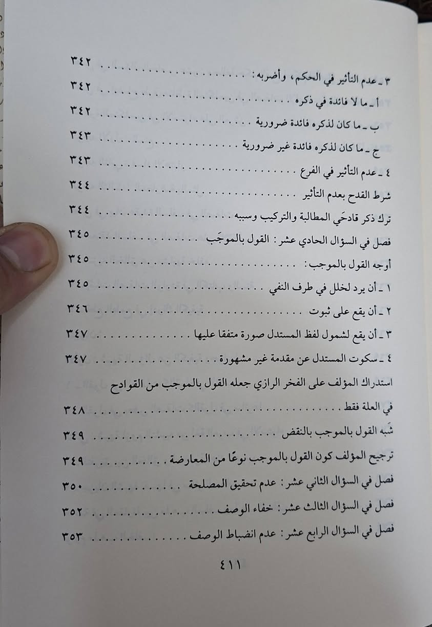 اداب البحث والمناظرة،  يتحدث عن قواعد وأخلاقيات المناقشة العلمية، ويشمل مواضيع مثل تعريف البحث والمناظرة، شروط صحة التقسيم والتعريف، طرق الاعتراض والإجابة (كالنقض، المعارضة، المصادرة، الغصب، والمعاندة)، وكيفية تطبيق هذه القواعد في المسائل العقدية والأصولية، مع التأكيد على أهمية الصدق والتواضع والالتزام بمنهج السلف في البحث، ويهدف لإظهار الحق ، تأليف العلامة محمد الأمين المختار الشنقيطي 
تحقيق سعود عبد العزيز العريفي طبعة دار عالم الفوائد شامو 
سعر 15 الف مكتبة عبدالله علي مراد كركوك خان القلعة للطلب والاستفسار الاتصال على رقم *********** يوجد توصيل
