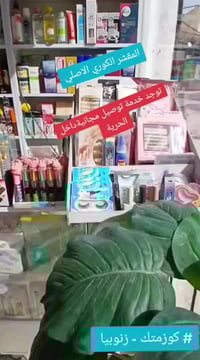 زنوبيا • مقشر كوري أصلي • الحرية