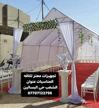 تجهيزات معتز لكافه المناسبات عنوان الشعب حي البساتين  07707122796