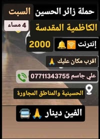 حملة زائر الحسين 🕌 ع مدار الاسبوع 🚍  علي جاسم  07711343755  0772407913...