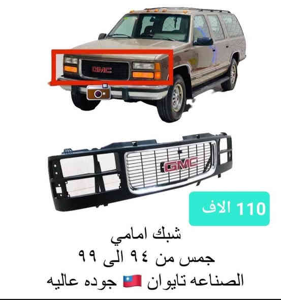 ⭐ محلات الاعتماد ⭐ قطع غيار سيارات امريكي  بهبهان / جمسي شفرليت ولكافة الموديلات

الاسعار مكتوبة على الصور ....
الاسعار مكتوبة على الصور.....

⭐ تتوفر خدمة توصيل لكل العراق ب 5 الاف فقط 
للاتصال على: ***********
او مراسلتنا على الخاص او اكتب في التعليقات و سيتم الرد عليك ....🌹
#تاهو_يوكن_جمسي_شفرليت_شيفرولية_بهبهان_العراق_اربيل_بصرة_البصرة_قطع_غيار_سيارات_GMC_CHEVROLET
