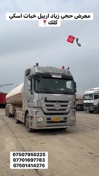 أربيل خبات • معرض حجي زياد • اسكي كلك