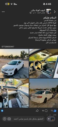 كورلا • ٢٠١٣ • بعقوبة