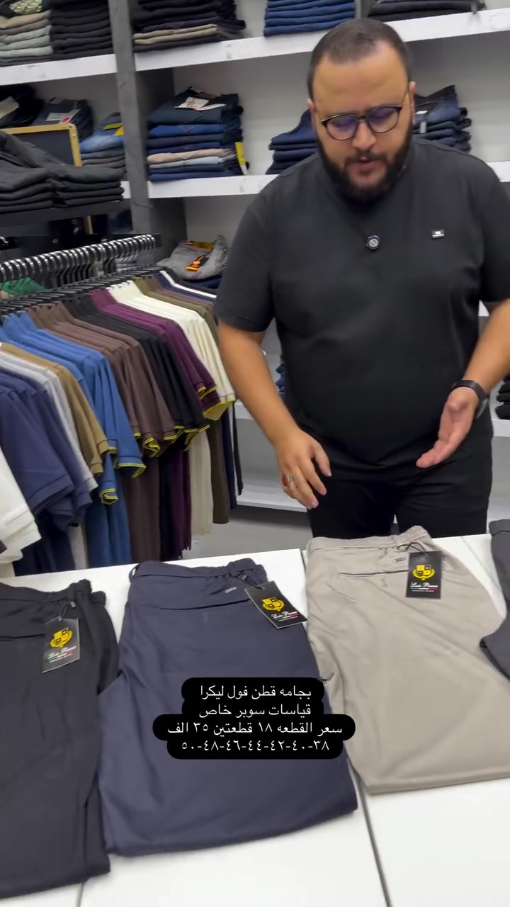 بجامه سوبر خاص كتان فول ليگرا لبسة بنطرون قياسات صحيحه وقالب ولا اروع وجدا مريحه باللبس وقالب راهي يلبس حتى اكبر من القياس المكتوب

قياسات ٣٨-٤٠-٤٢-٤٤-٤٦-٤٨-٥٠ سعر القطعه ١٨ قطعتين ٣٥ الف 

نعم يتوفر توصيل ٥ الف دينار لجميع محافظات العراق 

عنواننا الجديد والوحيد بغداد الحريه شارع الدور الرئيسي مجاور الضريبه او مقابل لحوم ومشويات العنبر للاستفسار يرجى مراسلتنا على الوتس اب لغرض ارسال الموقع *********** 

راسلنا وتس اب حتى نرسلك لوكيشن  location المحل على الخرائط راسلونا على الوتس اب الخاص بالصفحه 👇👇👇 https://wa.me/message/2SVHGB7QQY7FJ1 

اوقات دوام المحل من الساعه ١٢ ظهراً والى الساعه ١١ ليلاً على مدار ايام الاسبوع
