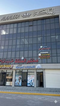 🔹 حملة الفحص الخيرية 🔹 تعلن عيادات الملكة عن تواجد أطباء اختصاص ضمن حم...