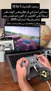 يعتبر جهاز التحكم DJI FPV Remote Controller 3 القفزة النوعية التي انتظ...