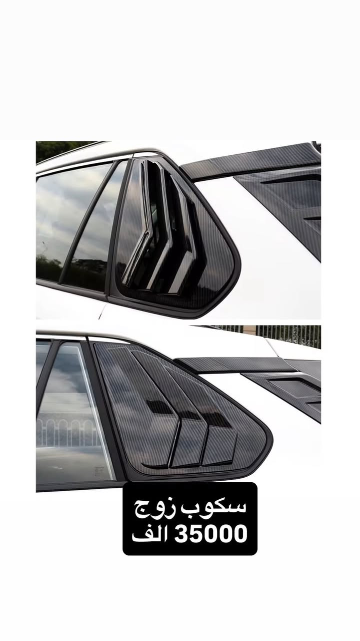 🚩لعشاق ال راف فور Rav4 🚩

على بركة الله توفرت 
🛑كماليات دواخل 

#كاربون_فايبر
🟢جودة عالية جدا 
🟢قالب ممتاز
🟢كل قطعه بيه لاصق وجهين تثبيت مباشر بدون اي اثر على القطعه الاصلية

🟢🟢يوجد تخفيض في حال اخذ مجموعة قطع🟢🟢
————————
متوفر لكل العراق 
لمزيد من الاستفسارات مراسلتنا عالخاص 
او على الواتساب 
0771 666 1143
 #كاربون_فايبر👑😍👌🏁 #كاربون_فايبر_حقيقي
