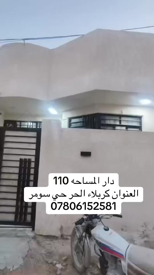 سلام عليكم اخوانه الأعزاء 
دار المساحه 110متر
العنوان كربلاء الحر حي سومر
سعر ٨٨مليون مع المجال
للاستفسار 
***********
