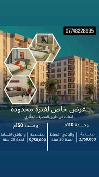 🔴✨ لا تبقى تدفع إيجار! شقق حديثة بمساحات 110 – 175 متر مقدّم يبدأ من 2...