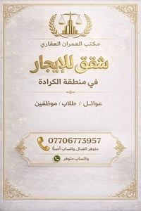 مكتب العدالة والعمران للعقارات شريككم الموثوق في إدارة وتسويق العقارات...