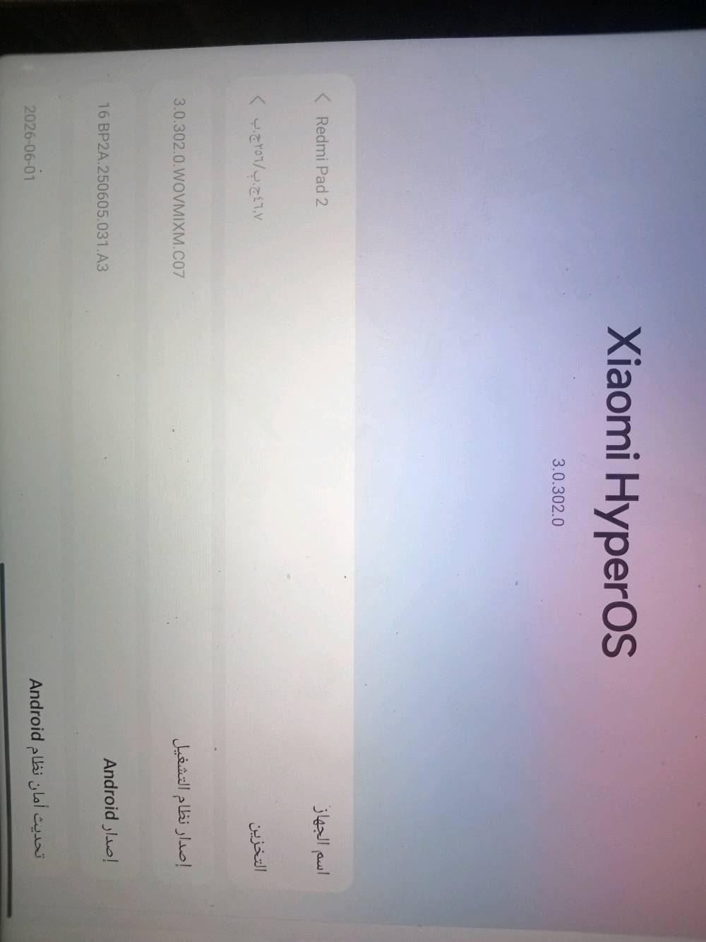 2 Redmi Pad 
الايباد جديد امانه الله ورسوله ما صار اسبوع من اشتريته
السعر 250  الجهاز نظيف 100با 100  
اسم الجهاز: Redmi Pad 2
الشركة: Xiaomi (ريدمي)
إصدار النظام (HyperOS): 
سعة التخزين الداخلية 256GB
العشوائيه8 

للتواصل هذا رقمي واتساب ***********