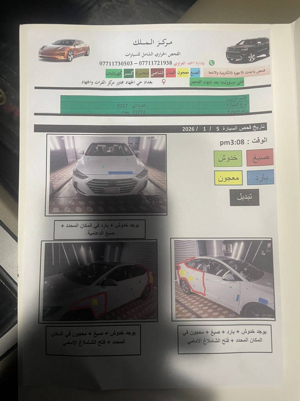 النترا خليجي 2017 فول مواصفات عدا البصمه 
السعر ١١٧ وبيها مجال
كير محرك مكفول 
حادثها خلفي جنطه وجاملغات بدون دواخل شواصي لغد قماره كفاله سونارها موجود
 رقم بغداد 
مكان السيارة الرمادي
***********
