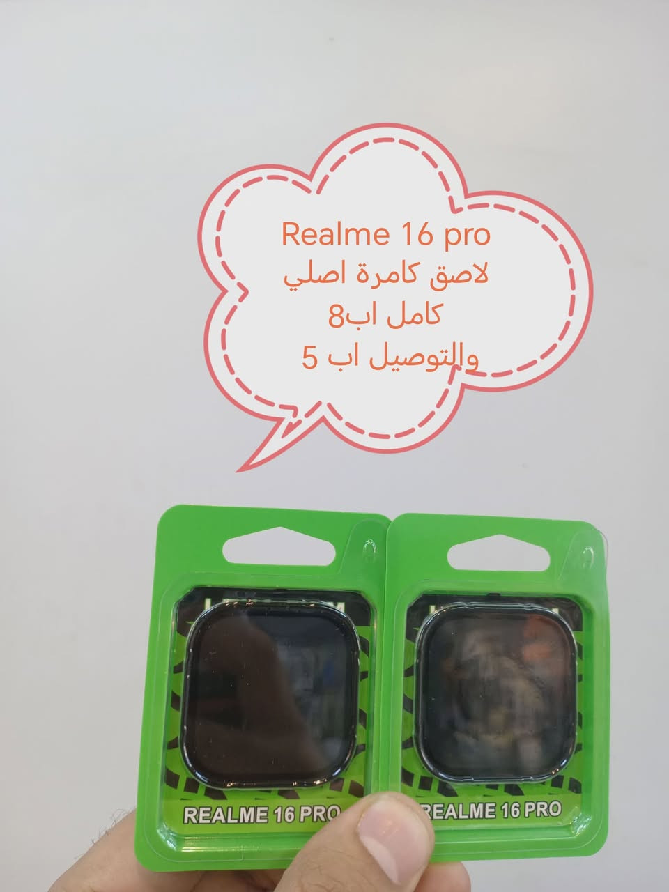 كفرات ولواصق كامرة لأجهزة Realme 16 series

جميع موديلات متوفرة

Realme 16pro plus     فقط لاصق كامرة
Realme 16 pro         كفراته ولواصق كامرة
Realme 16               فقط كفراته متوفرة

الأسعار والتوصيل مكتوبة بلصور

للحجز او الاستفسار يرجى المراسله علواتساب البيج *********** مع ذكر اسم الجهاز او علخاص
