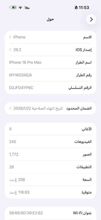 عندي ايفون 16 برو ماكس ذاكرة 256 بعده بضمان شهر الواحد يوم 22 يخلص ضما...