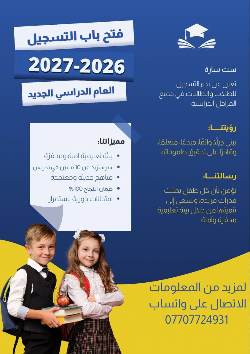 تعلن الست ساره  عن فتح دورات التقوية وتهيئة طلاب الدور الثاني وتقويه دراسيه  لجميع المراحل الدراسية. يوجد نظام كتب مفرده او نظام حقيبة كامله 
📚 شرح مبسط ومكثف للمناهج
📚 متابعة مستمرة للطالب
📚 حل الأسئلة الوزارية والنماذج الامتحانية
📚 استعداد كامل لاجتياز امتحانات الدور الثاني بنجاح
📍 المكان: حي الجامعة / جامع الحاجة نجمة/ قرب مدرسه الخندق
📞 للتسجيل واتساب فقط: ***********
سارعوا بالتسجيل، المقاعد محدودة.
