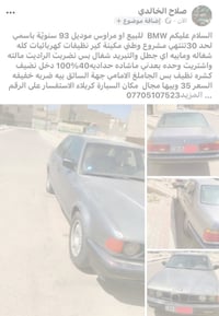 بي إم ٧٣٠ • ١٩٩٣ • كربلاء