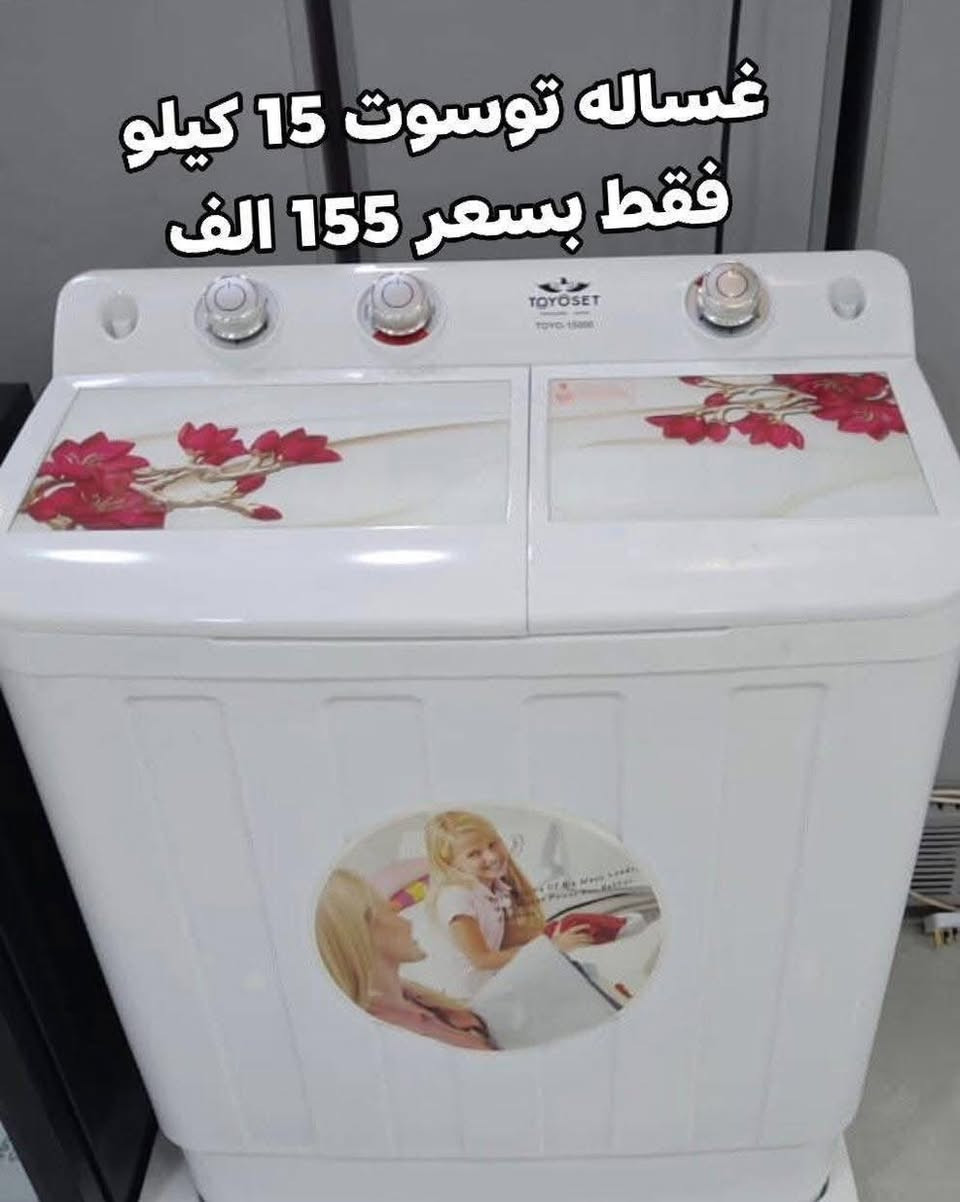 💕🍃تمتع بالعروض المميزة فقط بسعر 149 الف 🍃💕‬
عرض تحطيم الأسعار للغسالات 💝💝💝💝💝💝
***********
*********** 
1_غسالة يونيفا 14 kg فقط بسعر 149 الف
دبل ماطور نحاس 100% وبضمان حقيقي لمدة سنتين السعر 149 الف والتوصيل مجاني 
~~~~~~~~
2_ غسالة يونيفا سطح بلازما حجم 26 كيلو حقيقي
دبل ماطور نحاس 100% وبضمان حقيقي لمدة سنتين السعر 185 الف والتوصيل مجاني

~~~~~~~~~
غسالة هيتاشي 38 كيلو سطح بلازما باب هيدروليك
حوض يسع لغسل بطانيه نفرين بسعر 190 الف

غسالات الجي فول اوتوماتيك باب جانبي وعلوي
 باسعار تنافسيه وضمان 10 سنوات 
 💕🍃💕وتتوفر خدمة توصيل مجانية داخل بغداد ل باب الدار مع الفحص واستلام بطاقة الضمان
توصيل لجميع المحافظات بأنسب الاسعار 💕🍃💕
للحجز والأستفسار يرجى مراسلة الصفحة أو الآتصال على‬
***********
العنوان : كرادة خارج _تقاطع المسبح 
❤️💕❤️توصيل لباب لبيت وعدم استلام المنتج قبل الفحص الموقعي واستلام وصل الضمان❤️💕
