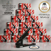 دباسة SID A5000 • ثقيلة • الفجالة