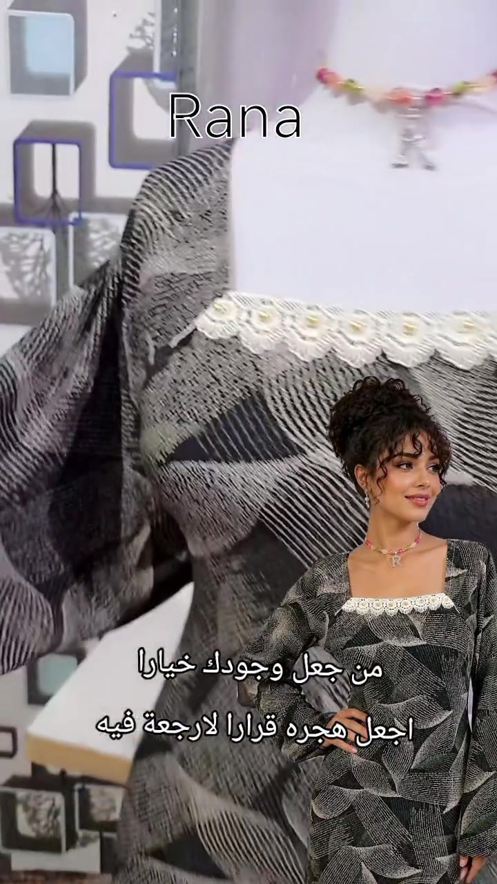 #من جعل وجودك خيارا 
اجعل هجره قرارا لارجعة فيه
 #خياطةRana


**إذا كنت صاحب هذا الإعلان وتريد حذفه لأي سبب، رجاءا أرسل رسالة إلى الدعم الفني**