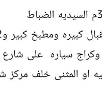 بيت للايجار السيديه الضباط ٣٠٠ متر للاستفسار الاتصال على الرقم ٠٧٧٠٢٢٠...