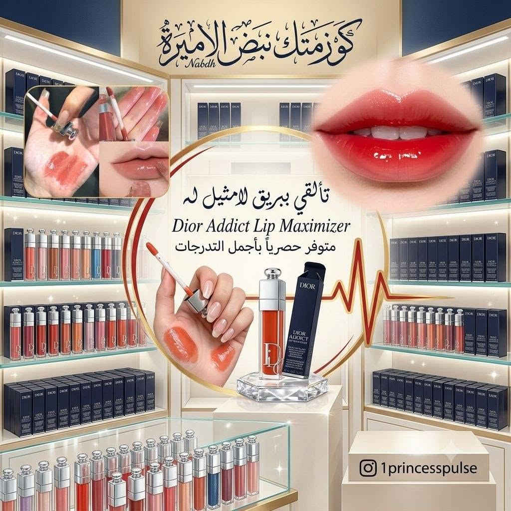 تألقي بجمال يأسـر القلوب مع تشكيلة ديور الفاخرة! ✨👑
في "كوزمتك نبض الاميرة"، اخترنا لكِ الأفضل لتكتمل إطلالتك بلمسة ملكية. من العناية بالبشرة إلى اللمسات النهائية الساحرة للمكياج، كل ما تحلمين به أصبح الآن بين يديكِ:
✨ إطلالة طبيعية ومشرقة: بودرة الوجه والجسم "ديور باكستيج"
✨ شفاه ناعمة وجذابة: "Lip Glow Butter" بتركيبته المذهلة 
✨ نظرة ساحرة: عكافة الرموش "ديور باكستيج" 
✨ بريق لا مثيل له: ملمع الشفاه "Dior Addict Lip Maximizer" 
✨ رموش طويلة وكثيفة: مسكارا ديور للطول الفائق 
✨ توليفة الملوك: فاونديشن ديور المتألق 
✨ تغطية مثالية لـ 24 ساعة: كونسيلر "Dior Forever Skin Correct" 
✨ نعومة لا تقاوم: كريم الورد المغذي لليدين "Miss Dior" 
✨ ترطيب عميق وبريق طبيعي: "Dior Addict Lip Glow Oil" 
لا تفوتي الفرصة، احصلي على منتجات ديور الأصلية وحصرياً لدينا. الجمال يبدأ من هنا، في كوزمتك نبض الاميرة. 💖
📩 للحجز والاستفسار: يرجى مراسلة الصفحة.
📍 تابعونا على انستغرام: 1princesspulse
https://t.me/+KaQqc2TnayM1ZmIy
#كوزمتك_نبض_الاميرة #ديور #جمال #مكياج #عناية #عروض #Dior #Beauty


**إذا كنت صاحب هذا الإعلان وتريد حذفه لأي سبب، رجاءا أرسل رسالة إلى الدعم الفني**