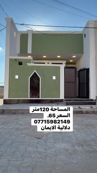 بيت 🏠 للبيع المساحة 120متر زراعي العنوان سبع قصور خلف جامع الامام علي ...