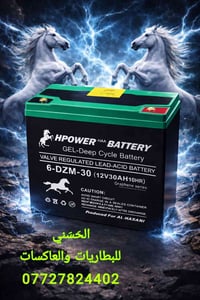 بطارية جل كرافين • 30Ah 32Ah • محل الحسني بغداد