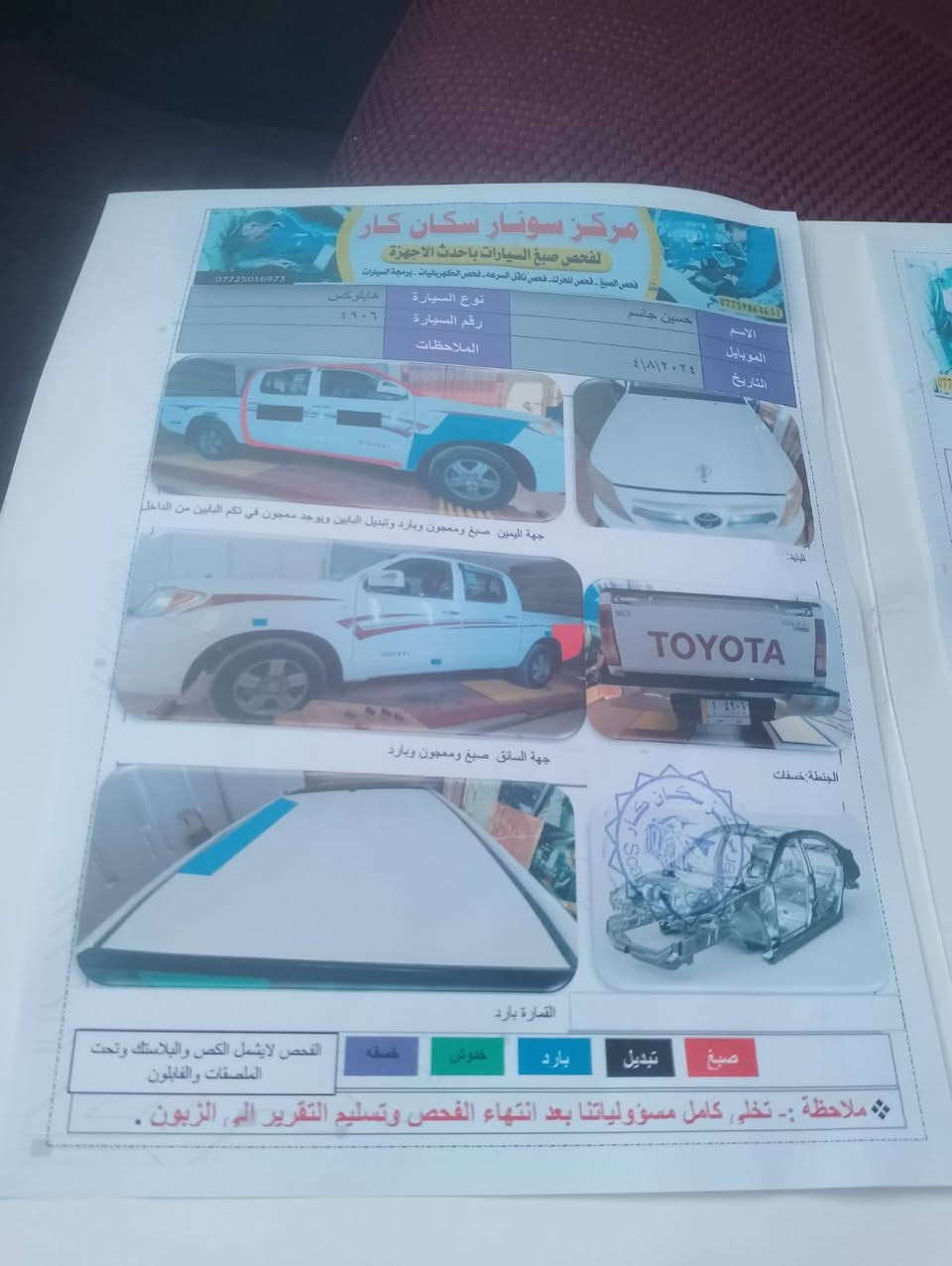 فلاونز 2007 رقم بابل محرك كير بشرط تبريد شغال بسمي مكاني الكوت ***********
