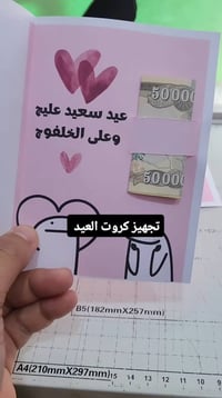 عيديات أطفال • هدايا