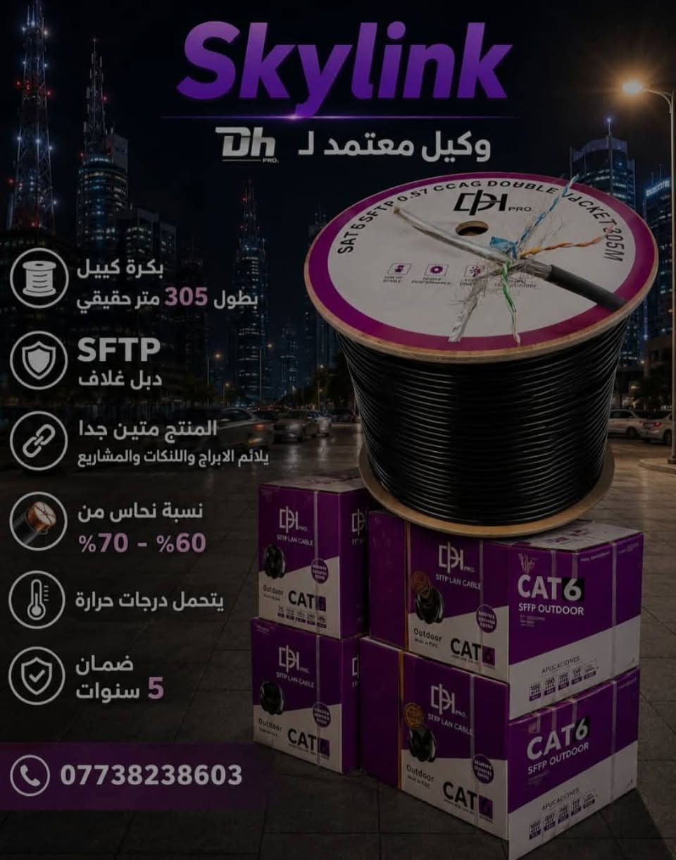 وصلت كيبلات 20 متر Utp   ‼️‼️‼️
مكتب سكاي لنك اسعار جملة الجملة  ‼️‼️
30 متر Utp والsftp ‼️‼️
وتوجد بكرة بور +داتا 🔥🔥🔥
قارصات جوكر ⚡️⚡️⚡️⚡️
بكل الاطوال ✔️✔️
البكرات كذالك ✔️✔️✔️
كلها عليها خصومات  💯💯
توجد خدمة توصيل  🚚🚚🚚
للحجز والاستفسار  📞📞
***********  ☎️☎️☎️
