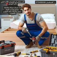 فتح غرف نوم • تركيب غرف نوم • الموصل