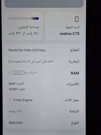 ريلمي C75 • ٢٥٦ • الموصل الايسر