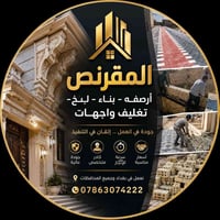 مقرنص • تشطيبات حديثة • كاشي بورسلين