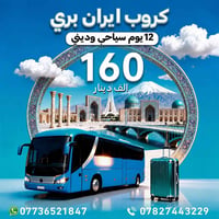 قم مشهد نيشابور • دينية وسياحية • حله الكورنيش
