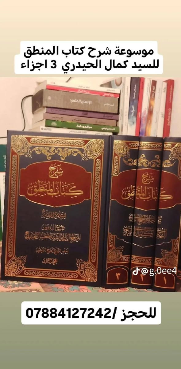 كتب السيد كمال الحيدري  للحجز /***********
#مكتبة_الحيدري  #كتب_السيد_الحيدري  #المتنبي #كتب #كتاب #العراق
