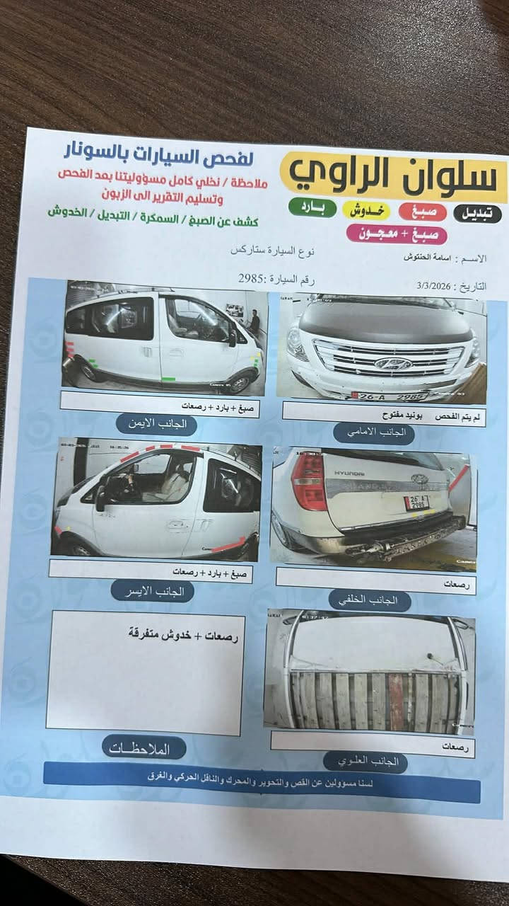 ستاركس للبيع موديل 2011 رقم صلاح الدين دولي محرك كير صدر تاير جديد سنويه لل28 مكان السياره كركوك الحويجه ***********
