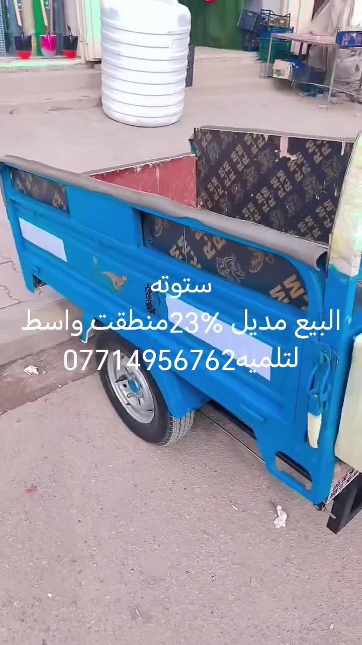 سلام علیکم شباب ستوته لبیع مدیل 23 سعر خاص واسط صویره ***********
