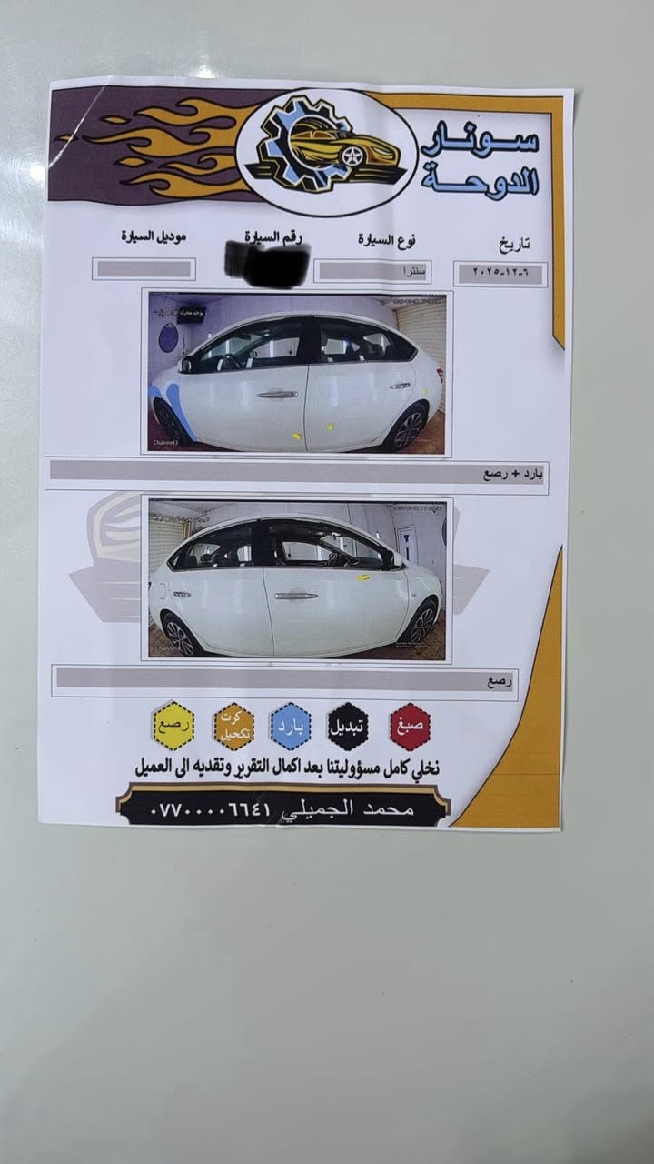 السلام عليكم 🤍
للبيع سنترا موديل 2014

☘️وارد خليجي 

☘️محرك 1600

☘️رقم اربيل تحويل مباشر

(بدون صبغ ) وصور السونار كدامكم 

( السعر 110 ورقه وبيها مجال )

والشراي يتفضل هذا رقمي 

*********** واتساب 

العنوان فلوجه 🤎
