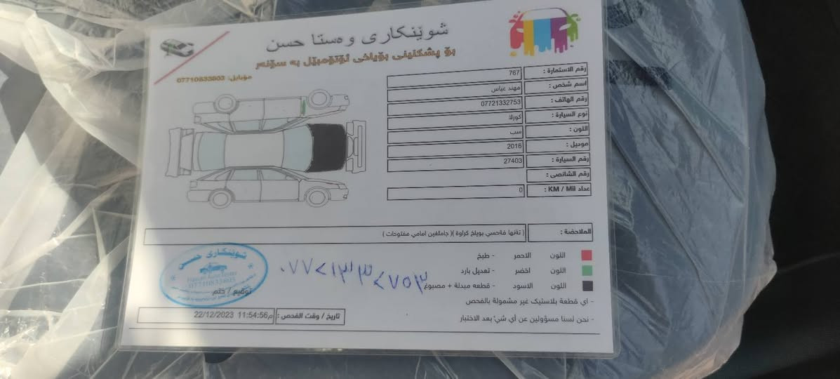 السلام عليكم ورحمه الله 
كورلا امريكي 2016LE
نضافه خير من الله ماتذب عليها  الف 
مال جناي 
رقم سليمانيه بسمي 
السعر 137بيها مجال قليل
***********
هزه جديده
ضرره بنيد ومرفق السونار بالصور
