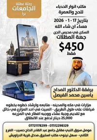 رحلة جامعات • ١٧-١-٢٠٢٦ • سوق النبي يونس