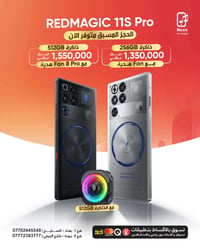 🔥 REDMAGIC 11S Pro وصل للحجز المسبق 🔥 موبايل الگيمرز الأقوى… أداء جبار...