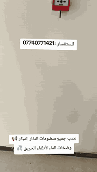 لا تخلي الحريق يكون سبب ضياع تعبك!  #سلامتك_اهم تقدم لك أفضل منظومات إ...