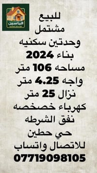 حي حطين • ١٠٦م • للبيع