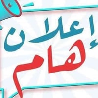روضة براءة الطفولة • المقدادية حي العسكري • تسجيل مستمر