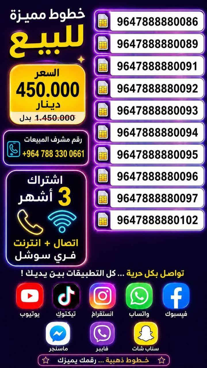 متوفر خطوط مميزة داخل الكوت
للاستفسار ***********
