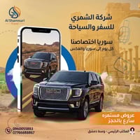 سوريا-العراق • رحلات يومية • شركة الشمري